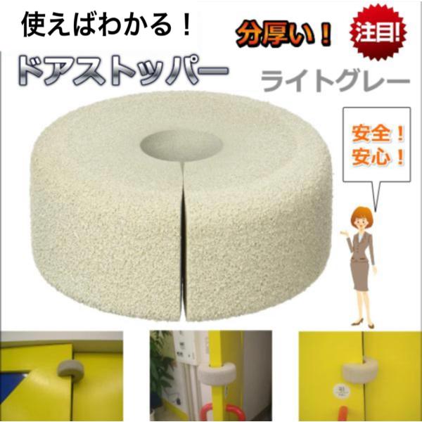 ドアストッパー ドア ストッパー クッション 厚い ライトグレー 室内 玄関 引き戸 鉄扉 子供 キッズ 猫 ネコ 丈夫 Nbr Bomyurei 通販 Yahoo ショッピング