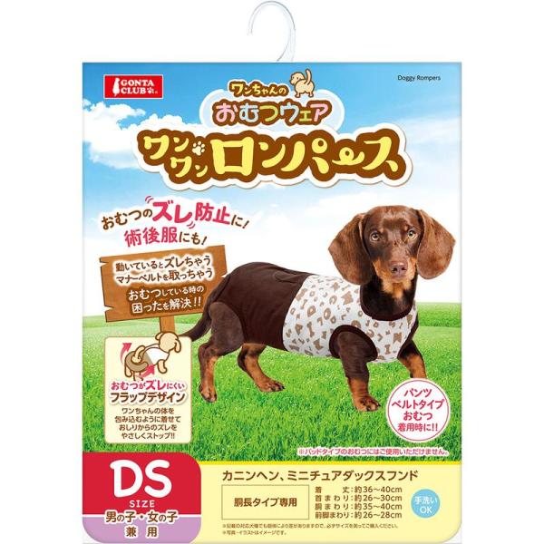ワンワンロンパース ワンちゃんのおむつウエア DSサイズ ズレ防止 マナーベルト フラップデザイン ストップ オスメス兼用 手洗いOK かわいい ふわふわ マルカン