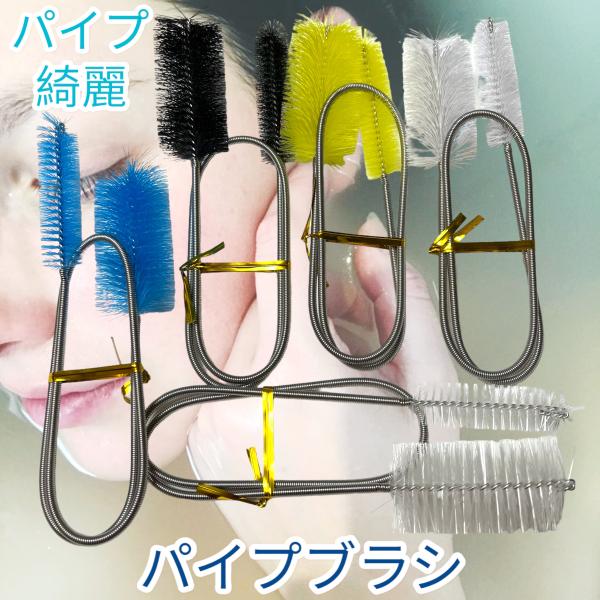 お掃除もフレキシブルなパイプクリーナーで楽々パイプすっきり！届かなかったあの場所を45cmと余裕があるブラシでキレイにできます！適度な硬度のワイヤーで曲折部も容易に通ります。様々な場所のお掃除に使えます！水槽のパーツや排水溝なども。パイプの...