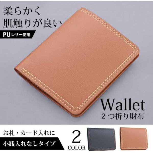 小銭入れの無いお札とカード用のシンプルお札入れです。こちらはブラウンの出品となります。スタイリッシュなデザインが大人の男を演出します。お好みでブラックとブラウンの2タイプからお選び頂けます。財布 メンズ 二つ折り 小銭入れなし お札入れ 薄...