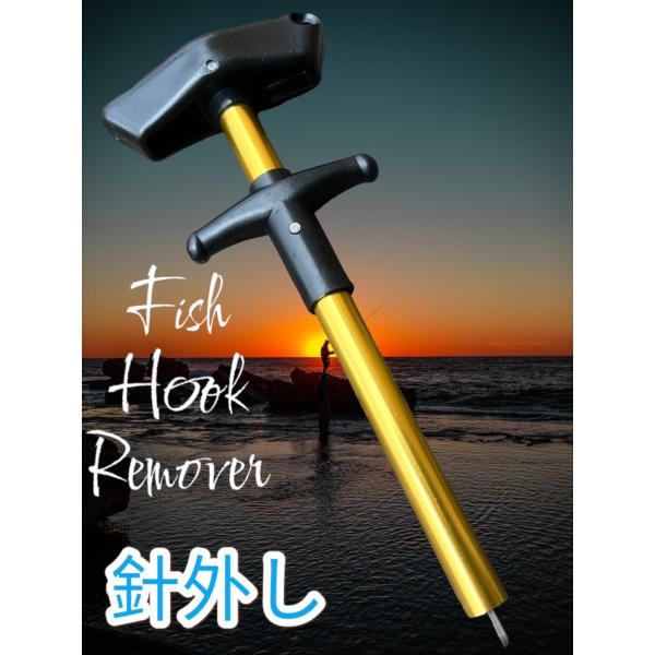 針外し フックリムーバー フックリリーサー フック外し 釣り 針はずし クイックハズシ 釣り道具 簡単 T字グリップ フック外し 釣具