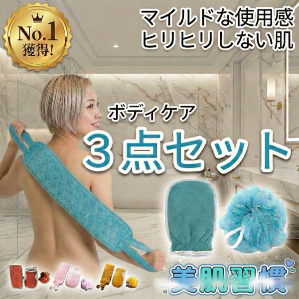 自宅で簡単にあかすりエステができるあかすり3点セットです。低刺激なのでボディタオルにも最適です。ご自宅で気軽に！ふわふわの泡立ちボール、背中もラクラクの垢擦りタオル、さっと手軽に全身ケアできる垢擦りミトンの3点セット！お肌に優しい垢擦りタオ...