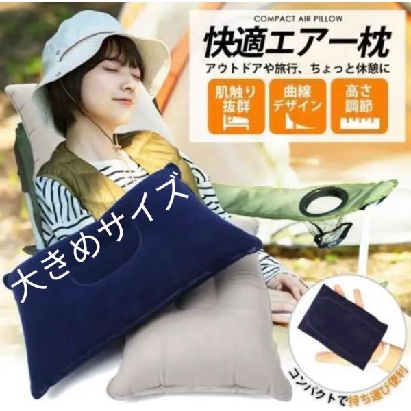 空気を入れて持ち運びも便利なエアーポータブルピローです。こちらはブルーメープルの出品となります。大きめサイズでゆったりお休みできます！アウトドア、キャンプ、旅行、車中泊、仮眠などでご利用頂けます。表面は肌さわりが良く快適な眠りをサポート！使...