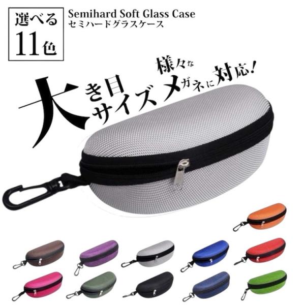 大型サングラスも収容可能なセミハードグラスケースです。こちらはシルバーの出品となります。サングラスケース、メガネケース、老眼鏡ケース、小物入れなどにご利用できます。ポリエチレンよりも軽量で、柔軟性と弾力性があり、丈夫でちぎれにくい性質を持っ...