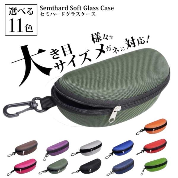 大型サングラスも収容可能なセミハードグラスケースです。こちらはオリーブの出品となります。サングラスケース、メガネケース、老眼鏡ケース、小物入れなどにご利用できます。ポリエチレンよりも軽量で、柔軟性と弾力性があり、丈夫でちぎれにくい性質を持っ...