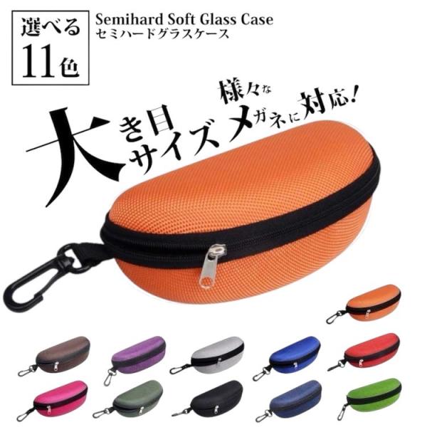 大型サングラスも収容可能なセミハードグラスケースです。こちらはオレンジの出品となります。サングラスケース、メガネケース、老眼鏡ケース、小物入れなどにご利用できます。ポリエチレンよりも軽量で、柔軟性と弾力性があり、丈夫でちぎれにくい性質を持っ...
