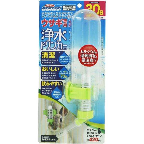 商品紹介・活性炭による浄水フィルター付ウサギ用給水ボトル・活性炭フィルターが浄水した水が飲めるボトル。・ノズルは細口タイプ。ボールも小さく軽い力で水が出てくる。・ノズルは熱湯消毒OK。・ワイヤーの太さ4mmまで、ワイヤー間2.5cm(縦横共...