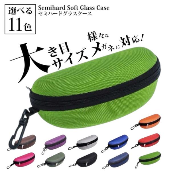 大型サングラスも収容可能なセミハードグラスケースです。こちらはグリーンの出品となります。サングラスケース、メガネケース、老眼鏡ケース、小物入れなどにご利用できます。ポリエチレンよりも軽量で、柔軟性と弾力性があり、丈夫でちぎれにくい性質を持っ...