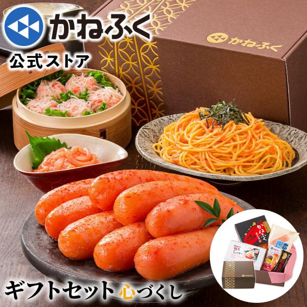 ギフトセット 心づくし (ギフト箱入り) 【かねふく公式】  送料無料詰め合わせ ギフト 贈り物 明太子 無着色 辛子明太子 ふとっぱら明太子700g ヤリイカ明太 明太しゅうまい 明太パスタソース 贈答用 ギフトBOX お取り寄せ 博多直...