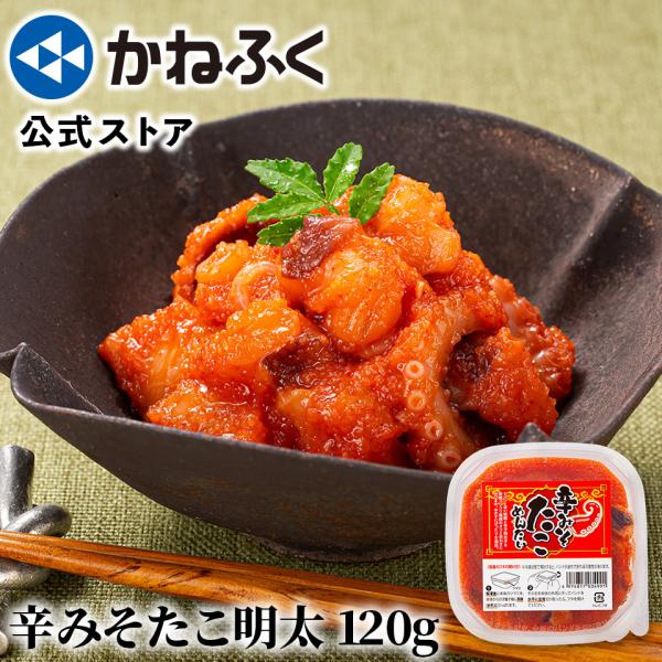 辛みそたこ明太 120g かねふく たこ明太 明太子 お酒 おつまみ 公式ストア