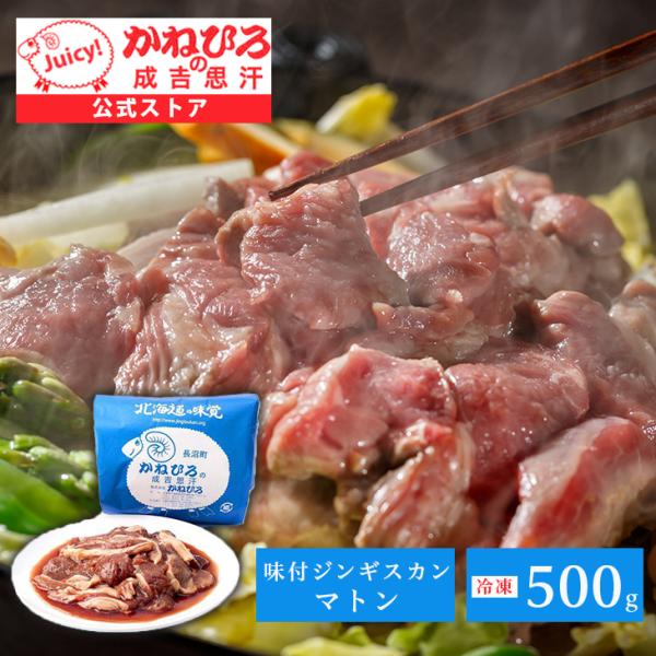 ジンギスカン文化が深く根付いた町・長沼で生まれ育った「かねひろジンギスカン」。良質な肉を使用し、秘伝のタレに漬け込んだジンギスカンは、創業当時から現在まで変わらない、手作りならではの味わいが一番の魅力。「質の良いものを、お客様へ」をモットー...