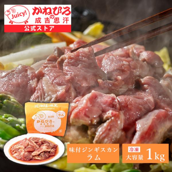 ジンギスカン文化が深く根付いた町・長沼で生まれ育った「かねひろジンギスカン」。良質な肉を使用し、秘伝のタレに漬け込んだジンギスカンは、創業当時から現在まで変わらない、手作りならではの味わいが一番の魅力。「質の良いものを、お客様へ」をモットー...