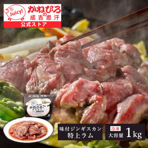 ラム(子羊)の肩ロースを100％使用。原材料：仔羊肉(オーストラリア産)、たれ〔醤油(製造過程で小麦使用)、りんご、たまねぎ、砂糖、生姜、加糖粉末(ぶどう糖、グラニュー糖)、香辛料、ガーリックグラニュール、調味料(アミノ酸等)、酸味料〕アレ...