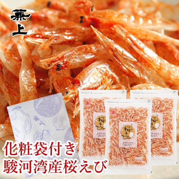 兼上 桜えび 素干し 駿河湾産 35g×3袋 化粧袋付き 乾燥 由比 無添加 無着色