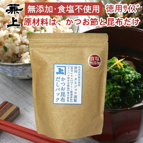 兼上 お徳用 かつお昆布 だしパック 7g×32P×1袋 かつお 昆布だしパック 無添加 国産 無塩 食塩不使用 砂糖不使用
