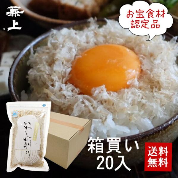 兼上 いわし削り 45g×20袋 まとめ買い いわし削りいわし節 いわし 削り節 ふわふわ 国産 無添加