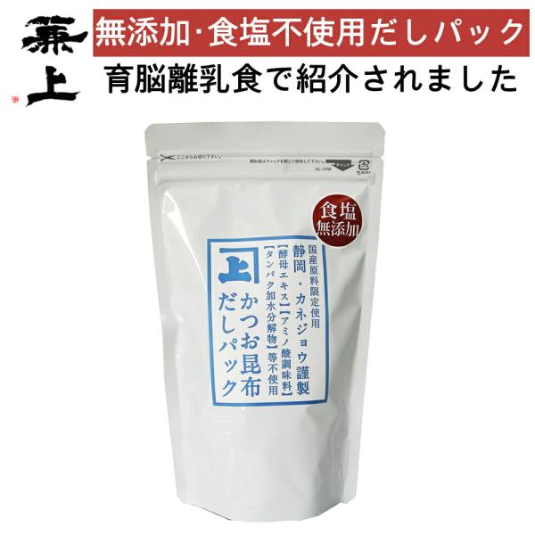 兼上 無添加 かつお昆布 だしパック 7g×15P×1袋 食塩不使用 国産 減塩 離乳食