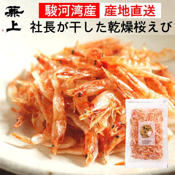 兼上 桜えび 素干し 駿河湾産 17g×1袋 乾燥 由比 無添加 無着色