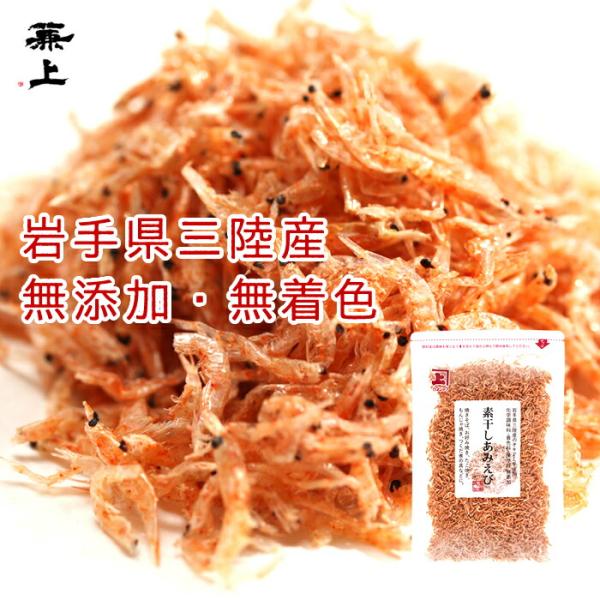 兼上 素干しあみえび 50g×1袋 岩手県三陸産 オキアミ 乾燥 国産 干しえび 乾燥えび 桜えびの代わり■商品特徴岩手県三陸産、無着色の素干しアミエビです。カルシウム豊富、免疫向上や抗酸化作用に話題のアスタキサンチン、オメガ３含有。色も綺...