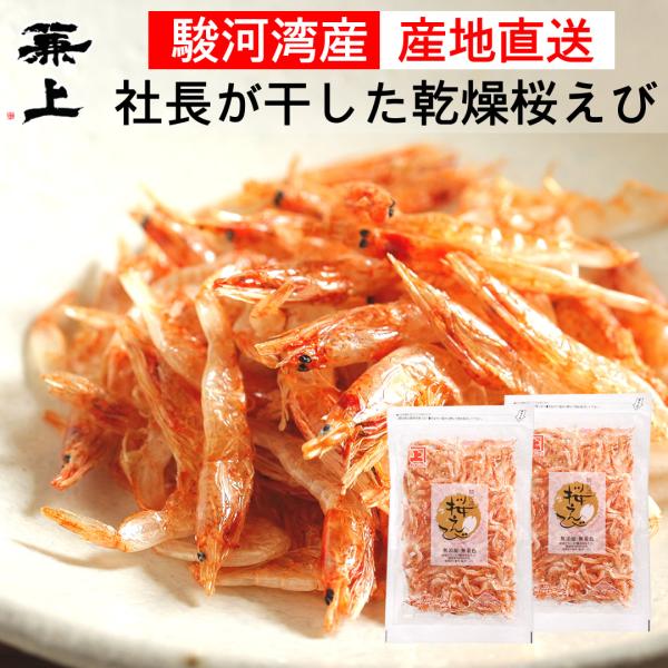 兼上 桜えび 素干し 駿河湾産 17g×2袋 乾燥 由比 無添加 無着色