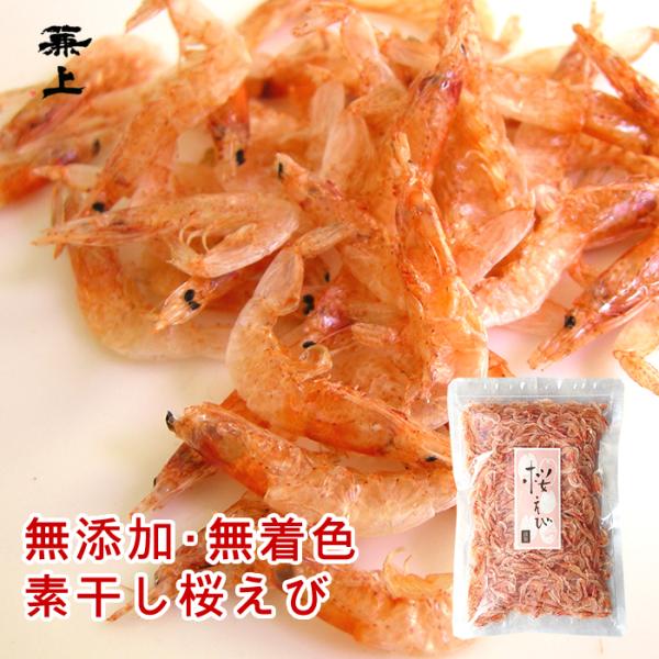 兼上 桜えび 素干し 台湾産 100g×1袋 無添加 無着色 干しエビ■商品特徴品種は静岡県の由比や大井川で水揚げされる桜えびと同じ「サクラエビ」。台湾産は色が赤く、駿河湾産より価格が安いです。カルシウムやアスタキサンチンが豊富で、毎日の食...