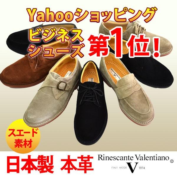 ビジネスシューズ スエード ローファー メンズ 本革 歩きやすい 人気 ブランド 4e 送料無料 3000番 Rinescante Valentiano リナシャンテ バレンチノ Buyee Buyee 日本の通販商品 オークションの代理入札 代理購入