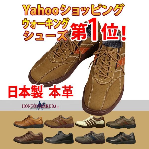 ウォーキングシューズ メンズ 4e 幅広 本革 紳士靴 通勤 ブランド 人気 黒 送料無料 300番 Hontonirakuda ホントニラクダ Buyee Buyee 日本の通販商品 オークションの代理入札 代理購入