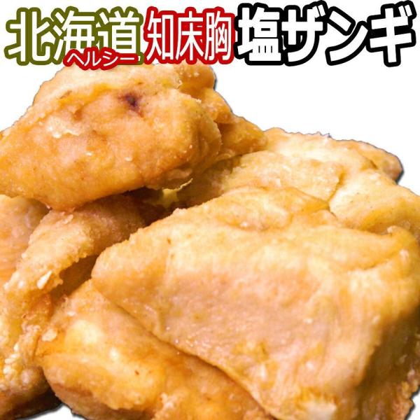 鶏むね唐揚げ ザンギ セット おうちグルメ 国内加工 加工肉 道産 美味しい 300g 各1パック 味付き 冷凍 国産