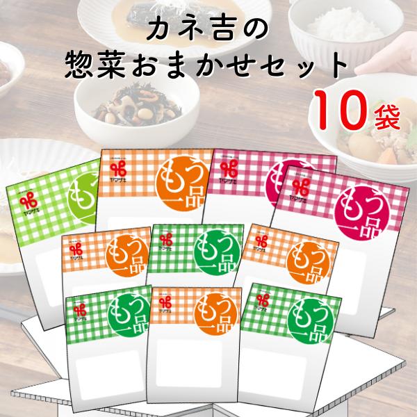 キーワード：食品  惣菜 セット もう一品 食卓 リッチ ファミリーサイズ 和惣菜 サラダ 煮豆 訳あり商品　チルド チルド惣菜 おまかせセット カネ吉 カネ吉オンライン 　爆買・原材料名：お届け商品のパッケージ裏面をご確認ください・内容量...