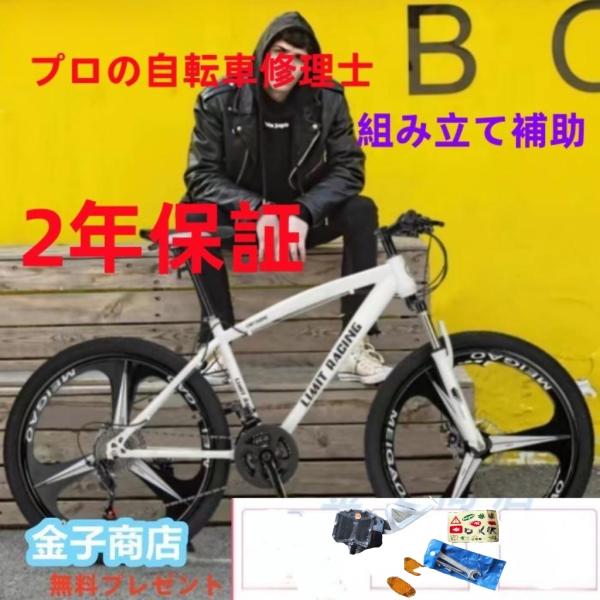 自転車 バイク マウンテンバイク 太いタイヤ 21 24 27 30段変速 24インチ 26インチ スポーツアウトドア メンズ レディース