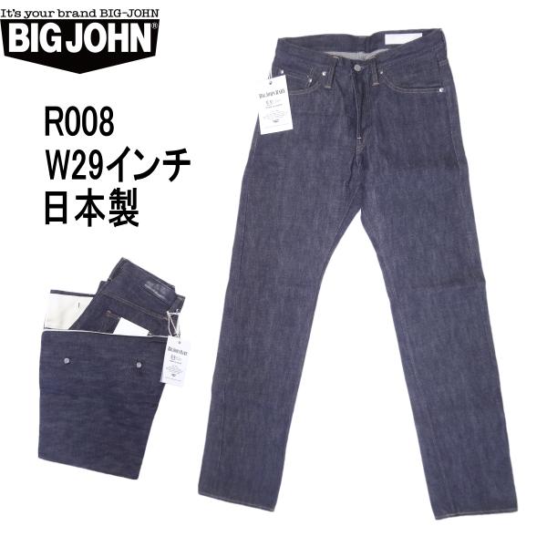 ビッグジョン BIG JOHN RARE ジーンズ R008 リジッド 日本製