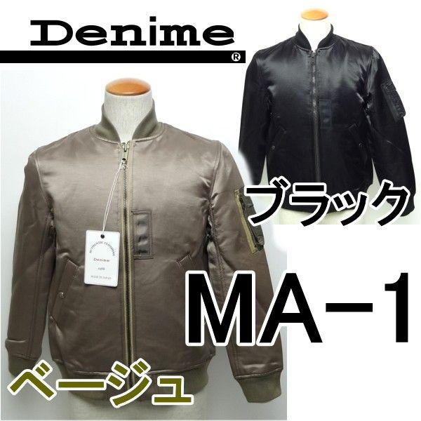 Denime ドゥニーム MA-1 Denime ベージュ ブラック MA1 Denime ドゥニーム MA-1 Denime ベージュ ブラック MA1