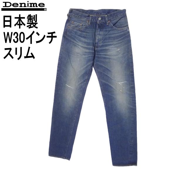 DENIME ドゥニーム デニム 濃紺 耳付 W30 楽天市場】【今だけ最大10%OFFセール】ドゥニーム ウエアハウス