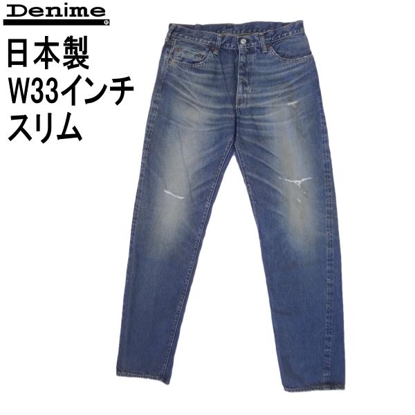 Denime ドゥニーム スリムテーパード レーザーユーズド メンズ カジュアル W32インチ kaneko_dd021d150106305w33
