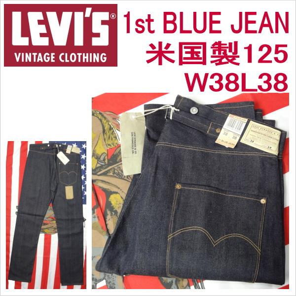 リーバイス 501xx 501 ビンテージ 復刻 1st BLUE JEAN 1873モデル W38 