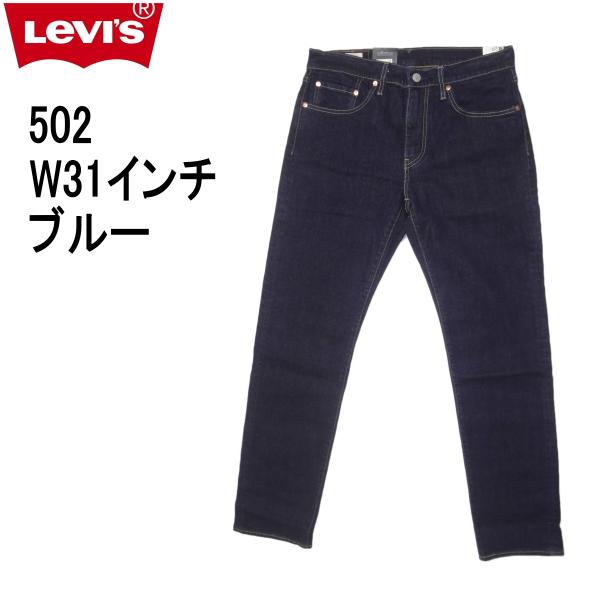 リーバイス 502 ストレッチデニム ジーンズ Levi’s W31インチ ダークインディゴブルー Levi's（リーバイス） 502 ストレッチデニム ジーンズ LEVI'S W31