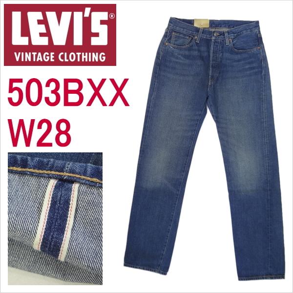 リーバイス 503BXX ビンテージ LEVI'S W28 復刻 ジーンズ