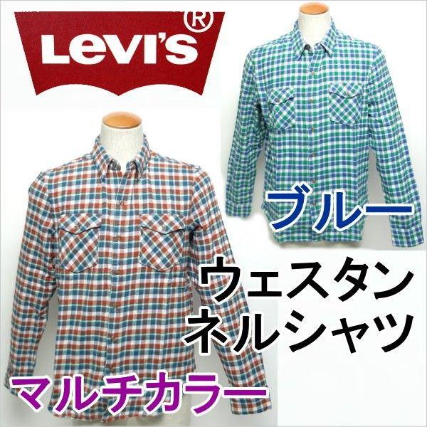 リーバイス ネルシャツ メンズシャツ・ワイシャツ | 通販・人気 リーバイス ネルシャツ メンズシャツ・ワイシャツ | 通販・人気