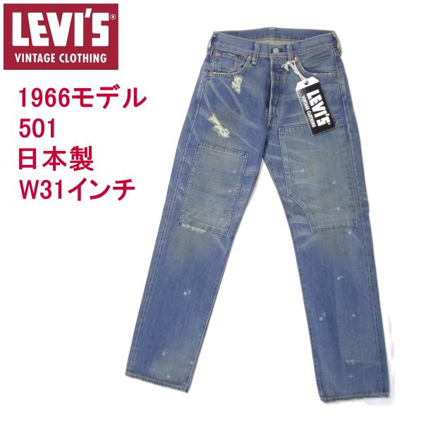 新品 未使用 Levis LVC 501XX 1937 モデル W31 日本製 新品 未使用 Levis LVC 501XX 1937 モデル W31 日本製 - メルカリ