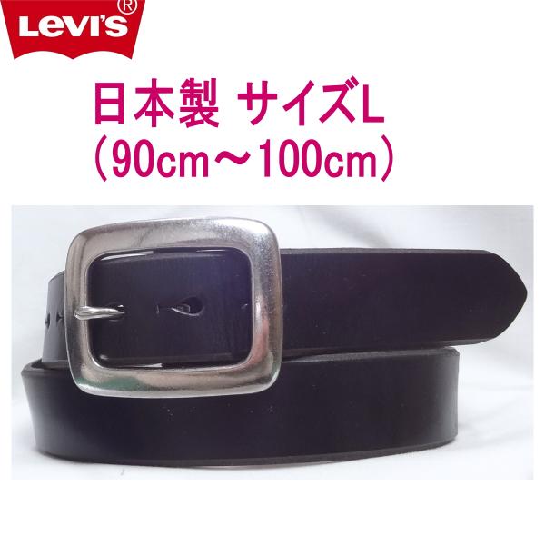 Levi's リーバイス レザーベルト 日本製 MADE IN JAPAN ブラック Levi's リーバイス レザーベルト 日本製 MADE IN JAPAN ブラック