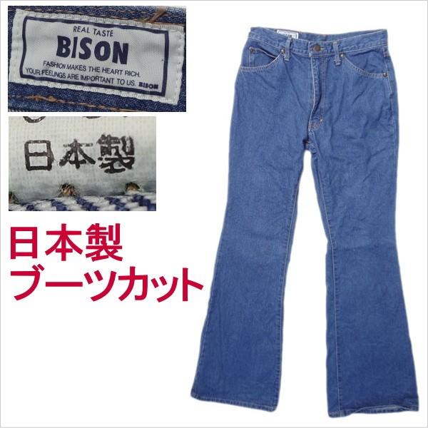 バイソンデニム バイソン BISON 日本製 ブーツカット ベルボトム バイソンデニム バイソン BISON 日本製 ブーツカット ベルボトム