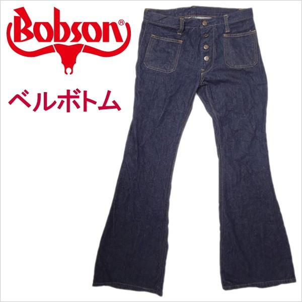 売り出し 【BOBSON】ボブソン フレア ブーツカット ベルボトムデニム 