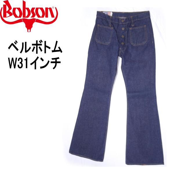 BOBSON（ボブソン） ベルボトム フレアー ラッパジーンズ インディゴ