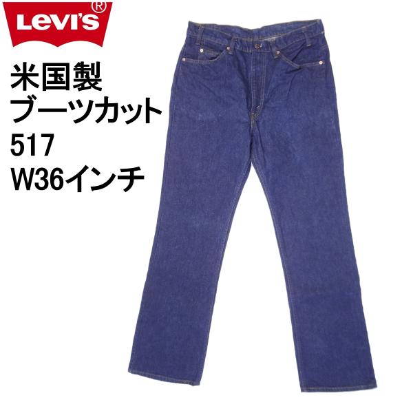 リーバイス ジーンズ Levi's 517 米国製 ブーツカット ブルー W36