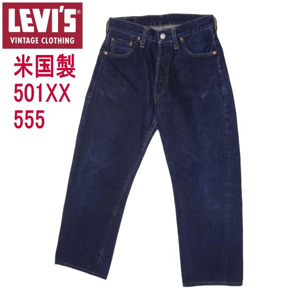 LEVI'S リーバイス 501XX バレンシア工場 47年モデル W30 Levi's VINTAGE CLOTHING W30インチ リーバイス 501XX