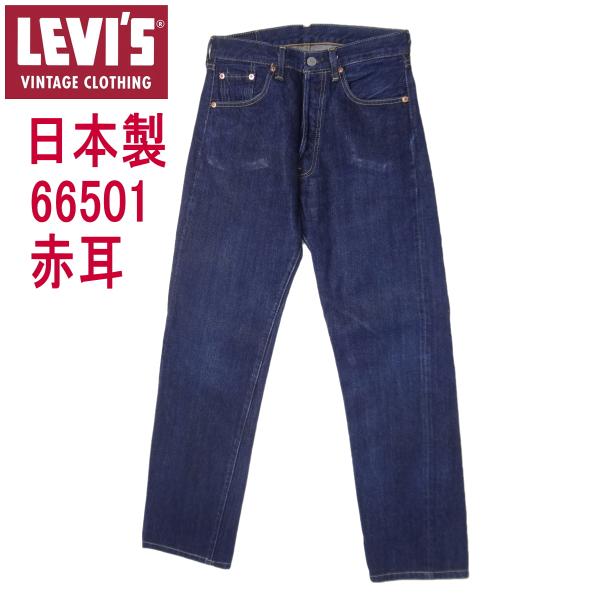 Y*i様 ヴィンテージ　リーバイスLevi's　501　赤耳 kaneko_ulvs501-20170628a