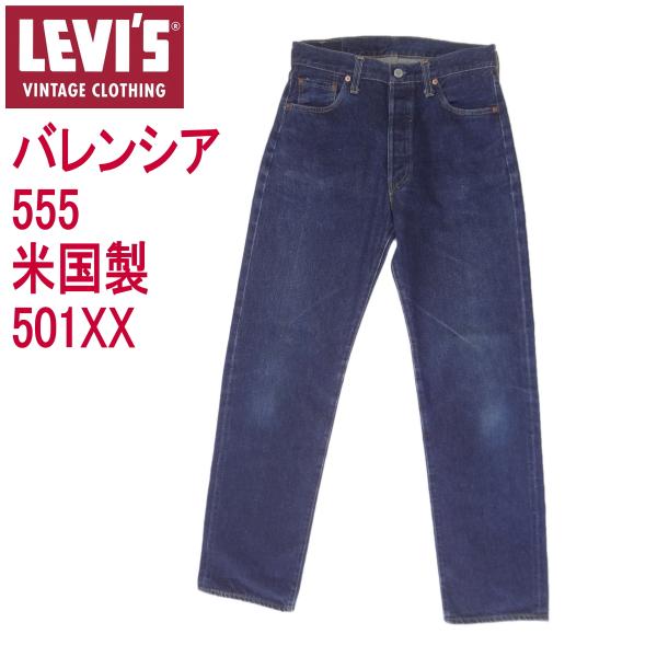Levi's VINTAGE CLOTHING リーバイス ジーンズ 501XX ヴィンテージ