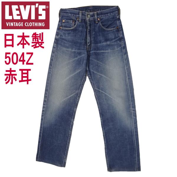 W28インチ リーバイス ジーンズ LEVI'S 504ZXX 日本製 復刻 