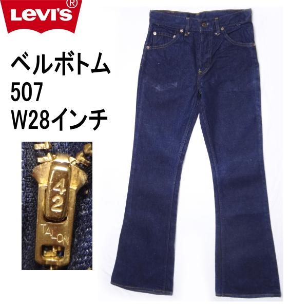 Levi's リーバイス ジーンズ 507 ベルボトム ラッパ フレアー Levi's リーバイス ジーンズ 507 ベルボトム ラッパ フレアー