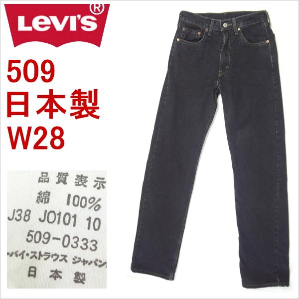 リーバイス 509 日本製 ストレート W28 Levi S ジーンズ Ulvs509 0812a ジーンズショップカネコ 通販 Yahoo ショッピング